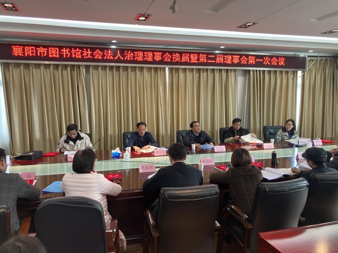 第二届理事会照片